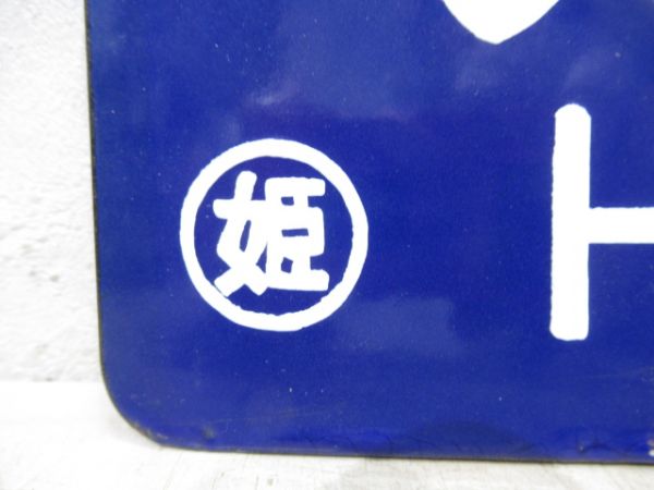 姫路⇔和田山/福崎⇔姫路
