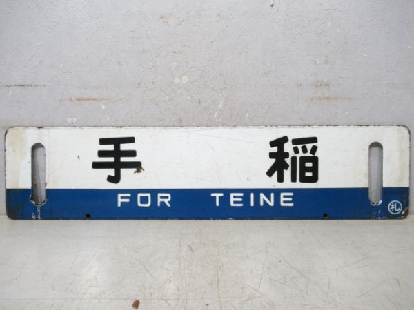 手稲/旭川