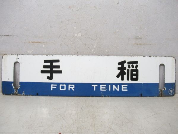 旭川/手稲