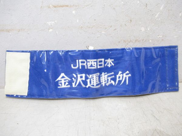 JR西日本　金沢運転所
