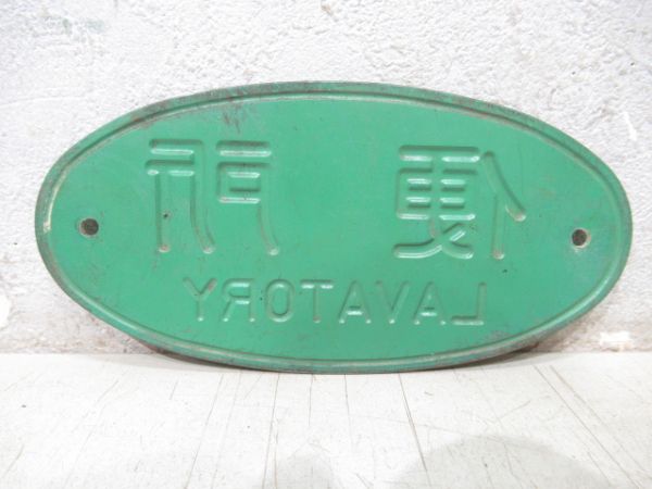 表示板　便所