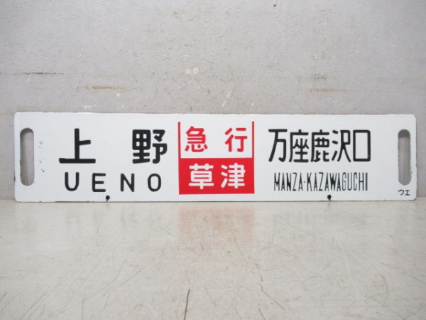 差しこみ式行先板商品一覧 - 銀河
