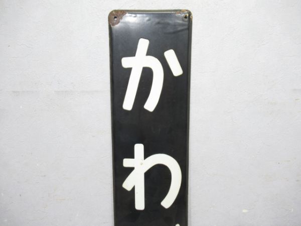 京浜東北線「かわぐち」