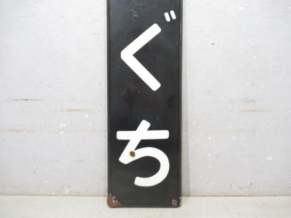 京浜東北線「かわぐち」