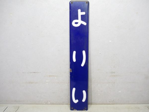 秩父鉄道「よりい」