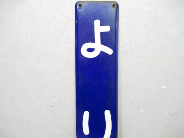 秩父鉄道「よりい」