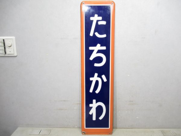 中央線「たちかわ」