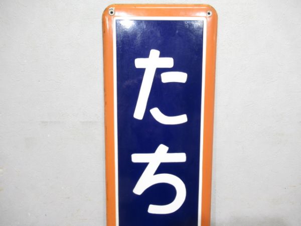中央線「たちかわ」