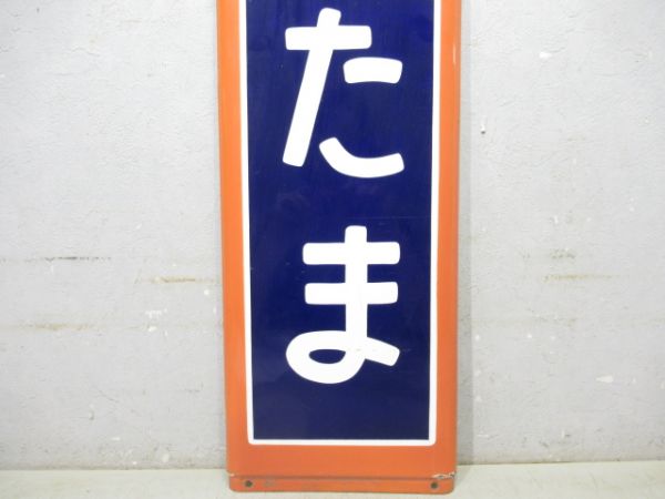 青梅線「おくたま」