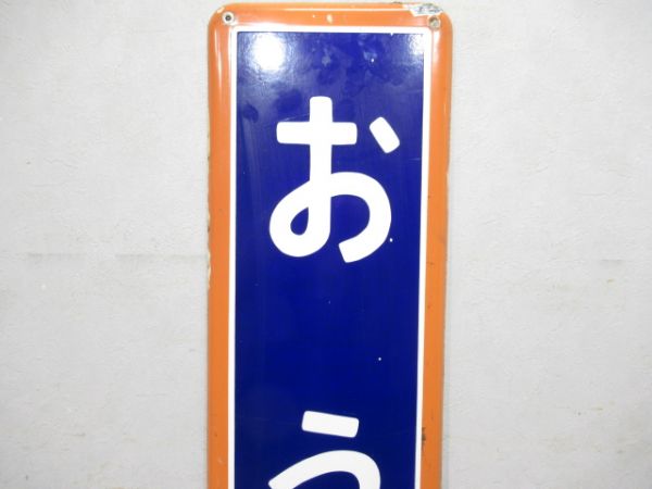 青梅線「おうめ」