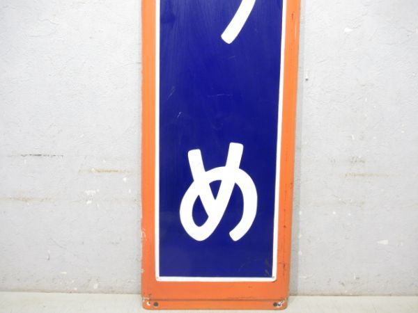 青梅線「おうめ」