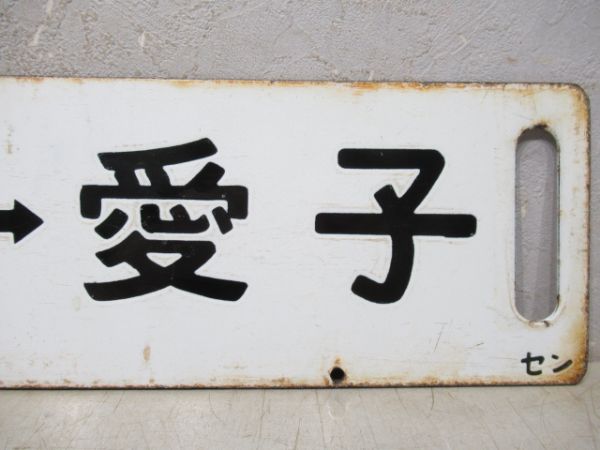 仙台⇔愛子/逆向き