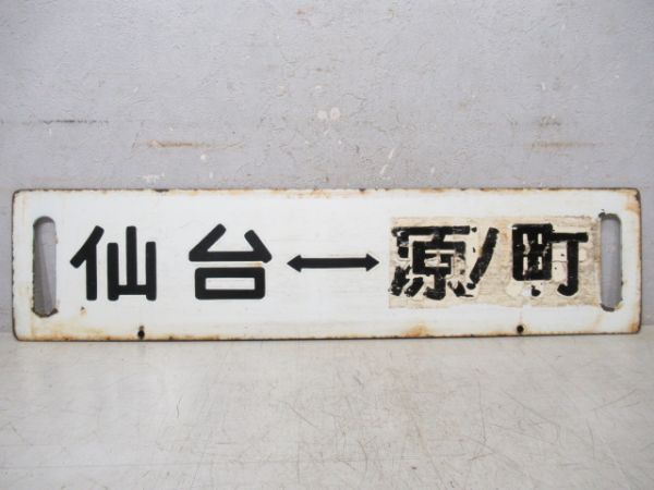 仙台⇔原ノ町/逆向き