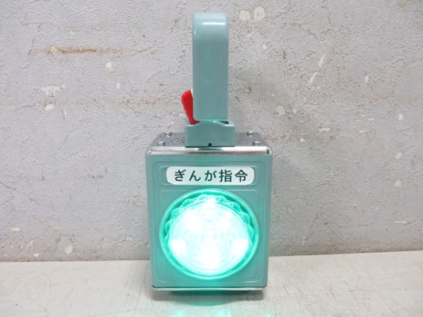いわて銀河鉄道 LED合図燈「銀河指令」