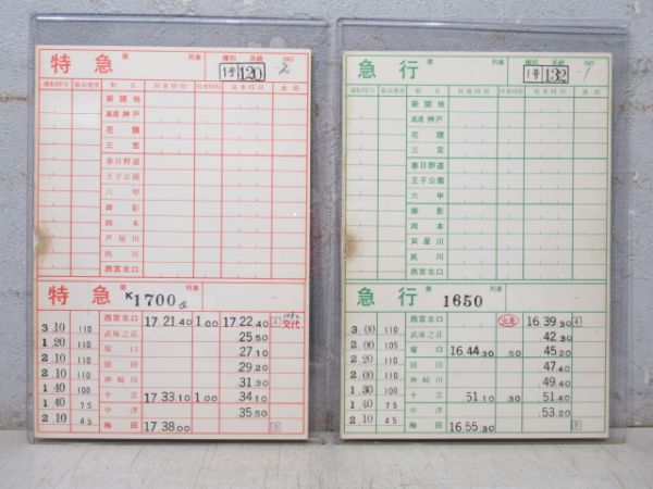 阪急神戸線 特急・急行 2枚組 (旧タイプ)