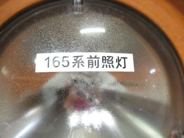 165系　シールドビーム　湘南色