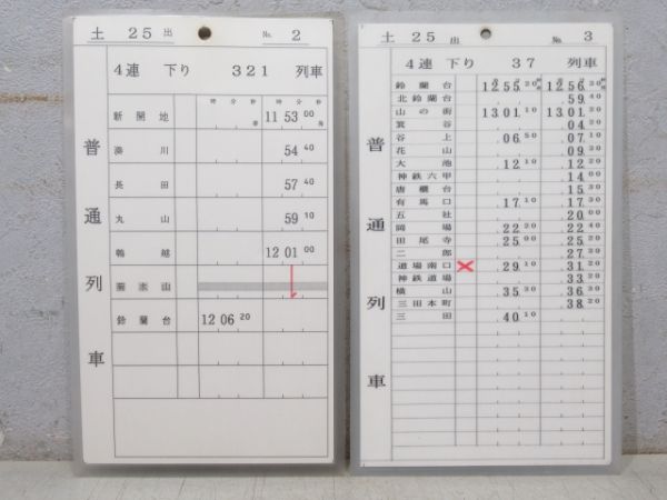 神戸電鉄 土25 揃い (快速 入り)
