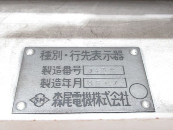 小田急　1000形　種別・行先表示器(証明書付き)