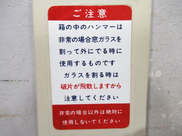 24系　客車非常用ハンマーケース