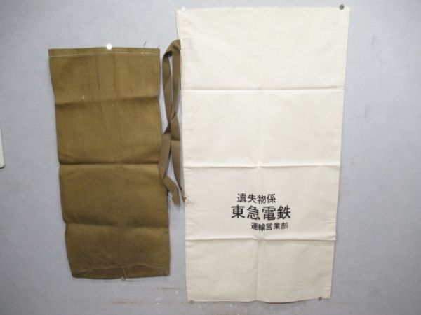 東急業務袋2枚組