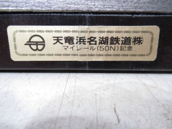 天竜浜名湖鉄道　カットレール(箱付き)