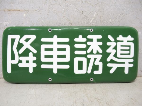 岩手県南バス「降車誘導」