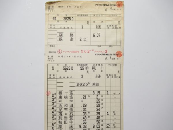 花咲運輸営業所 6仕業