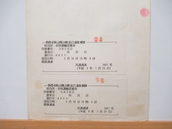 花咲運輸営業所 6仕業