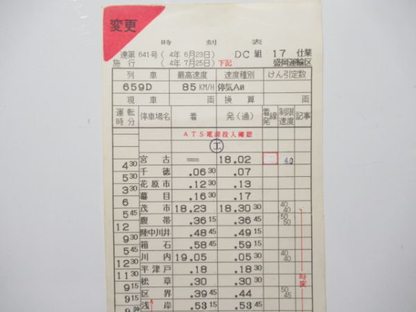 盛岡運輸所 DC17仕業 (山田線)