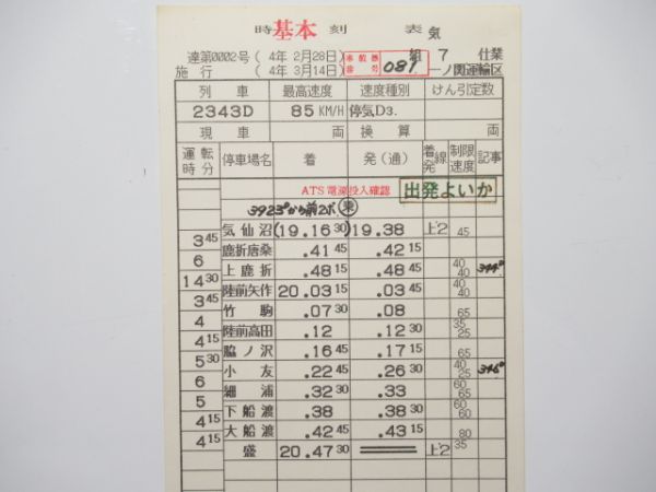 一ノ関運輸区 気 7仕業 揃い (快速 南三陸)