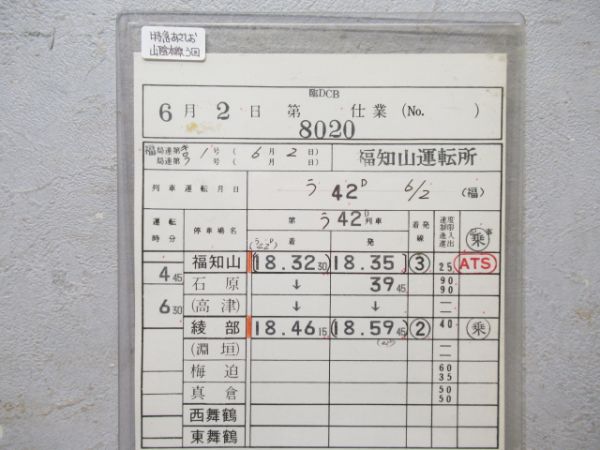 福知山運転所 臨DCB8020 (特急あさしお 山陰本線 う回)