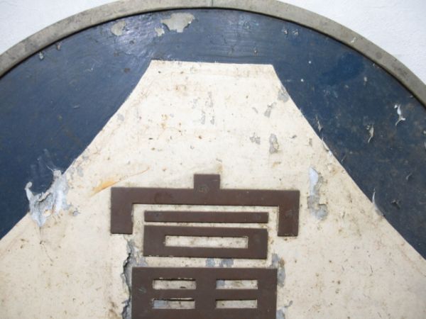 ヘッドマーク　寝台特急「富士」太鼓型