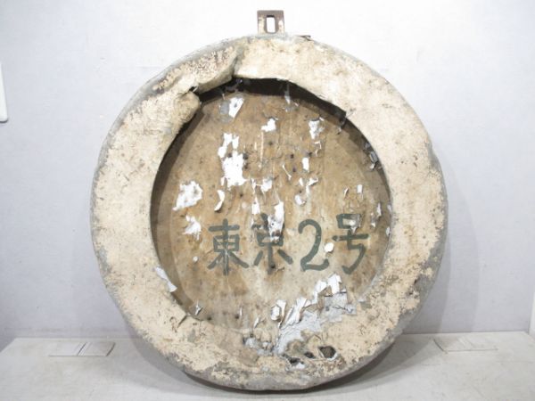 ヘッドマーク　寝台特急「富士」太鼓型