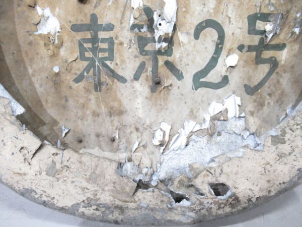 ヘッドマーク　寝台特急「富士」太鼓型