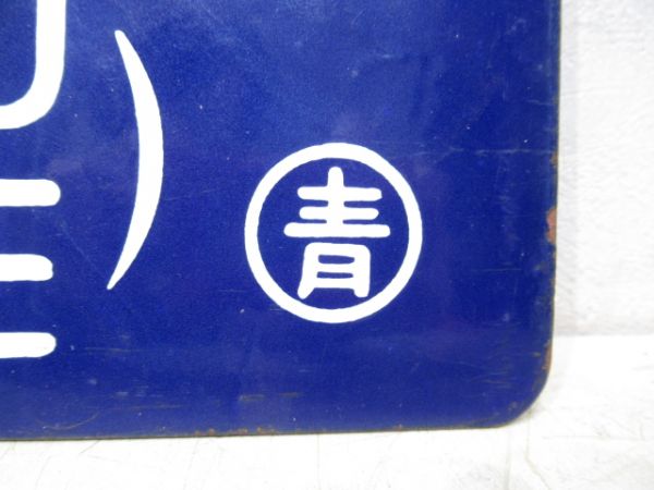青森行/上野行(両面東北線経由)