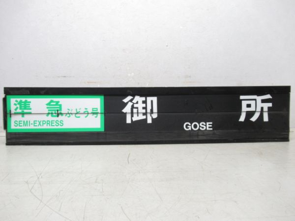 近鉄 阿部野橋駅 ソラリー (バファローズ号・さくらライナー)