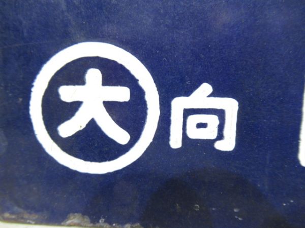西鹿児島行/新大阪行(両面博多経由)