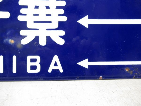 千葉⇔佐貫町/同じ