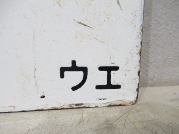 筑波行/上野行