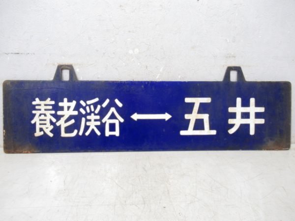 養老渓谷⇔五井/団体貸切