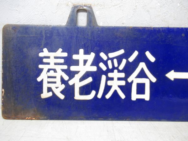 養老渓谷⇔五井/団体貸切