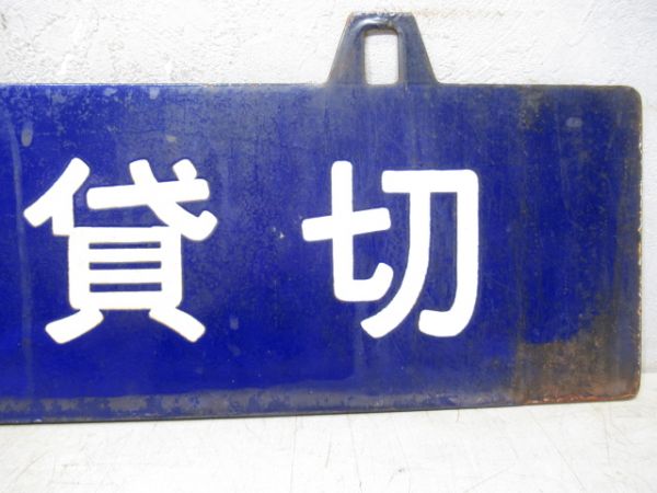 養老渓谷⇔五井/団体貸切