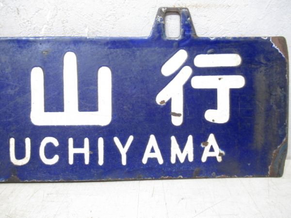 豊岡行/福知山行