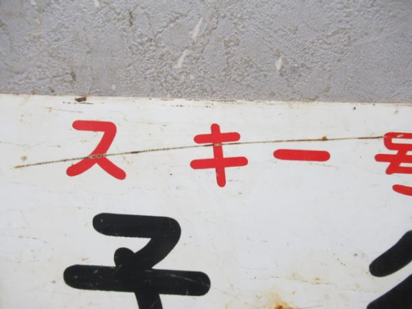 大山スキー号 米子行/大山スキー号 岡山行
