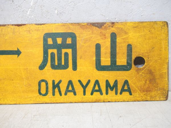 広島⇔姫路/広島⇔岡山