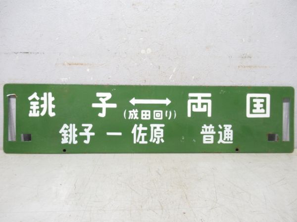 行先板 Yahoo!オークション - 2-74 行先板 サボ 渋谷⇔上町 / 渋谷