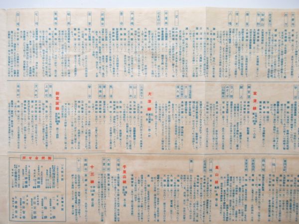 京阪電車 沿線御案内