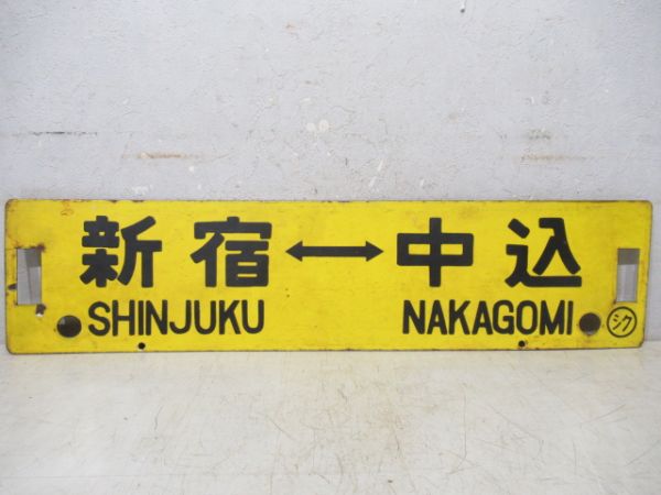 新宿⇔中込/新宿⇔小諸