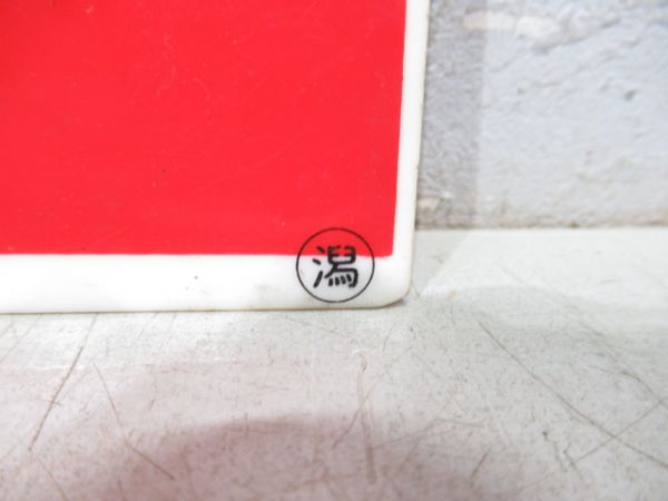 とき/あずさ