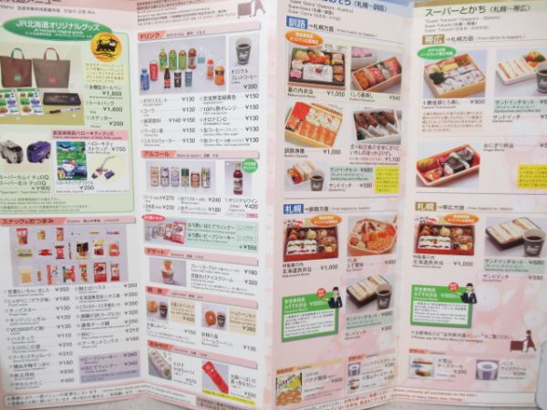 JR北海道 ワゴンサービスメニュー